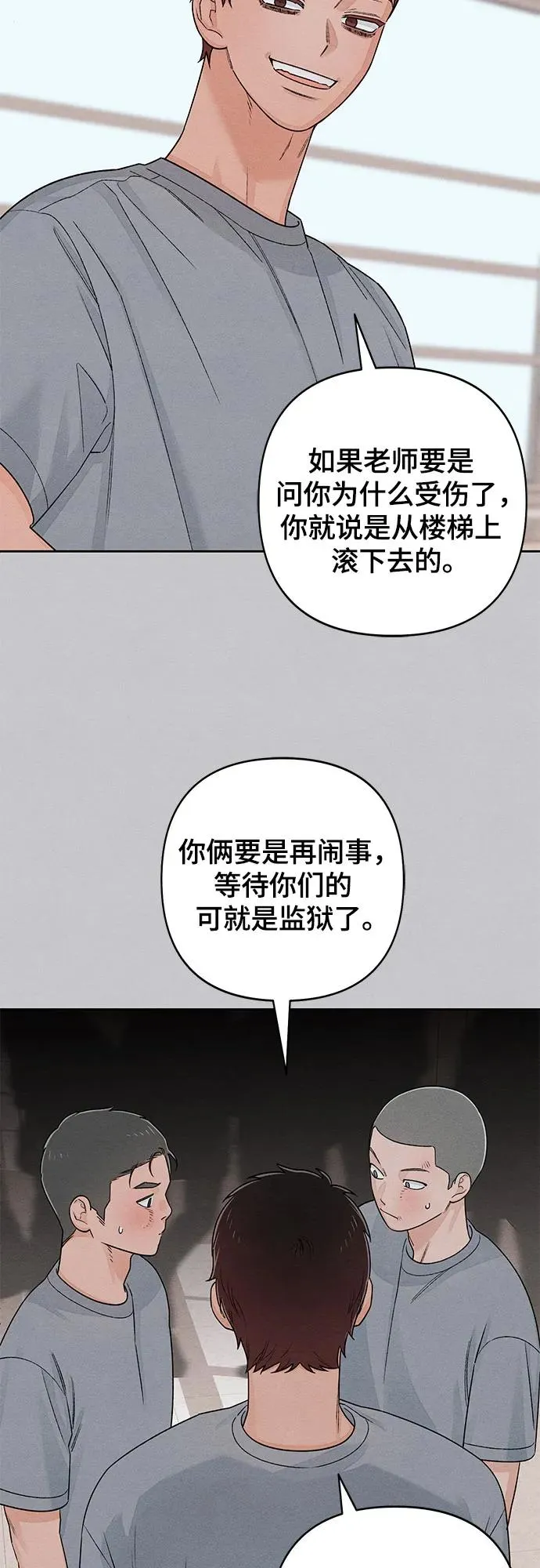 青春启示录的内容漫画,第87话2图