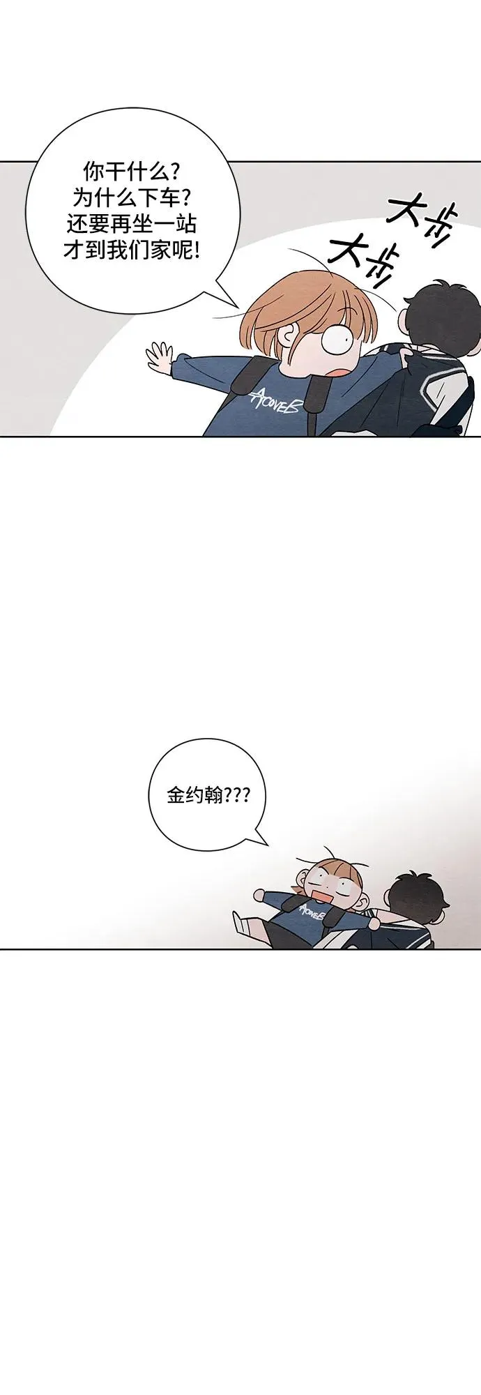 青春启示录漫画,第7话2图