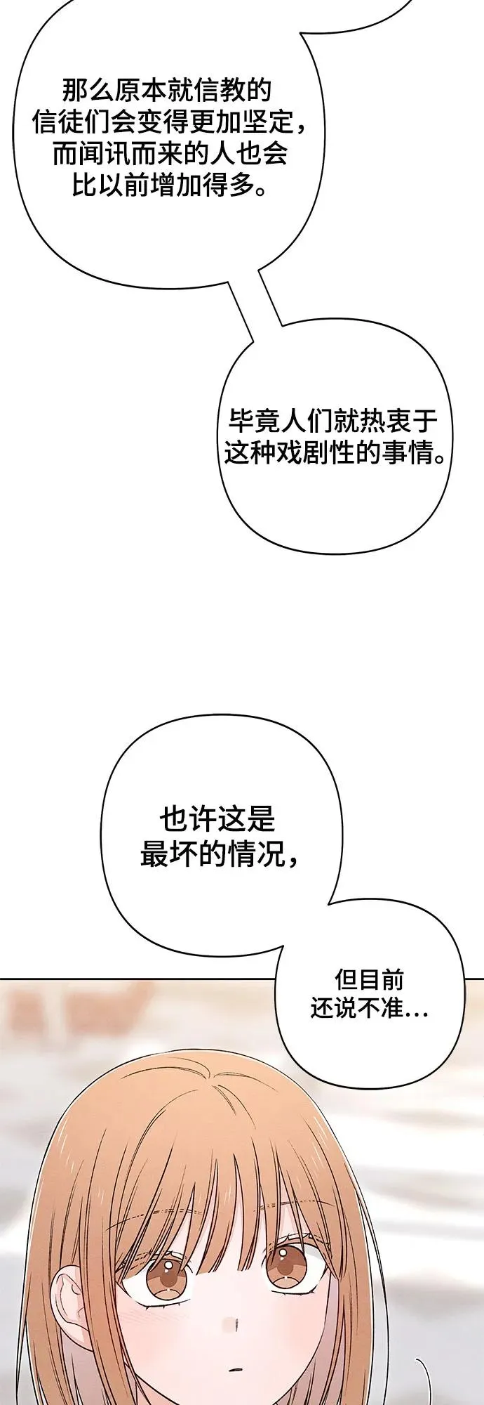 青春启示录漫画,第86话1图