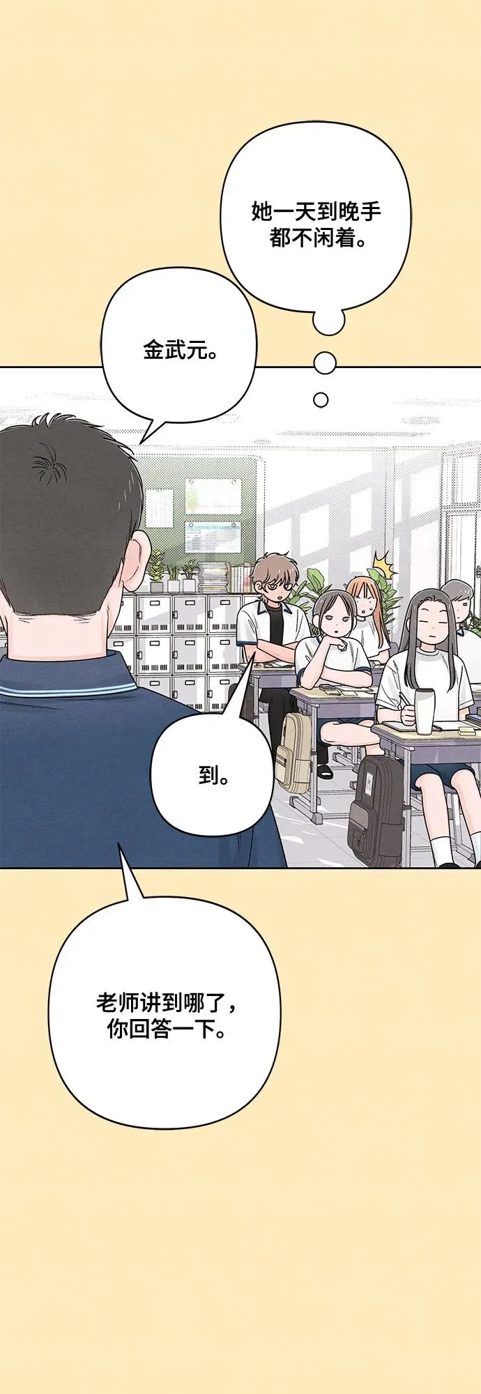 青春启示录的内容漫画,第76话2图