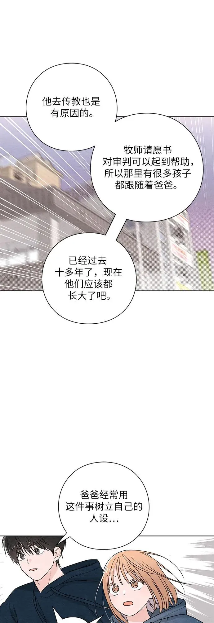 青春启示录的内容漫画,第32话2图