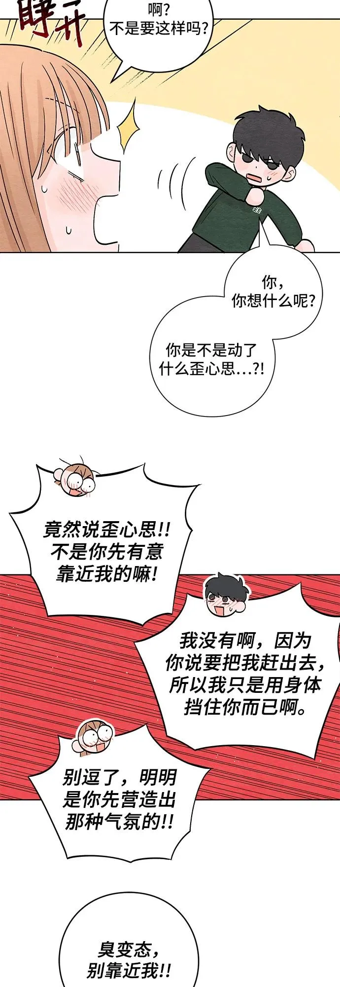 青春启示录漫画,第6话2图