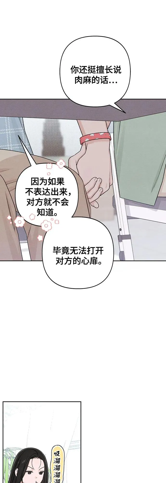 青春启示录的内容漫画,第77话2图
