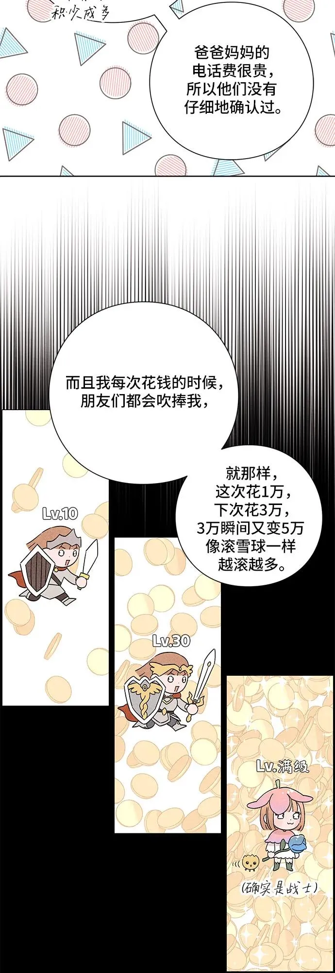 青春启示录的内容漫画,第20话1图