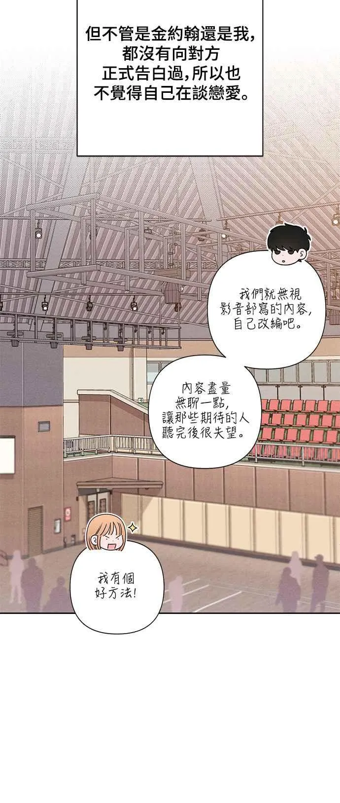 青春启示录的内容漫画,第63话2图