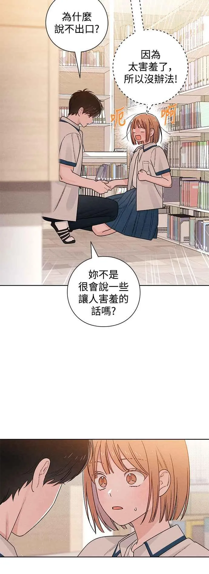 青春启示录漫画87话漫画,第53话2图