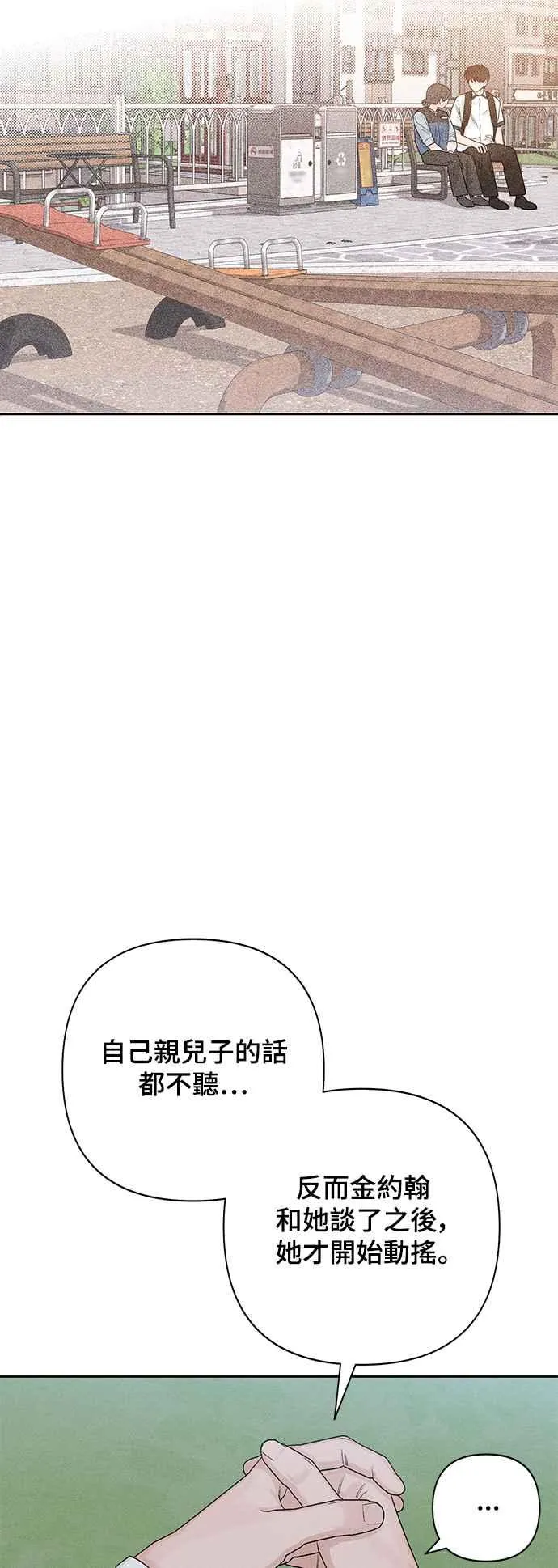 青春启示录的内容漫画,第69话1图