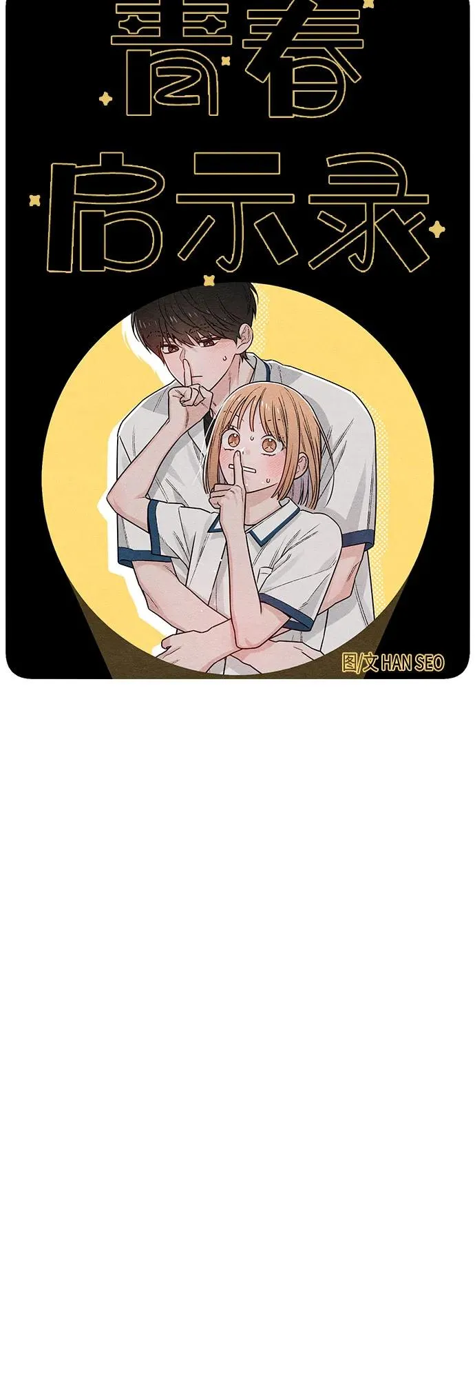 青春启示录的内容漫画,第46话2图