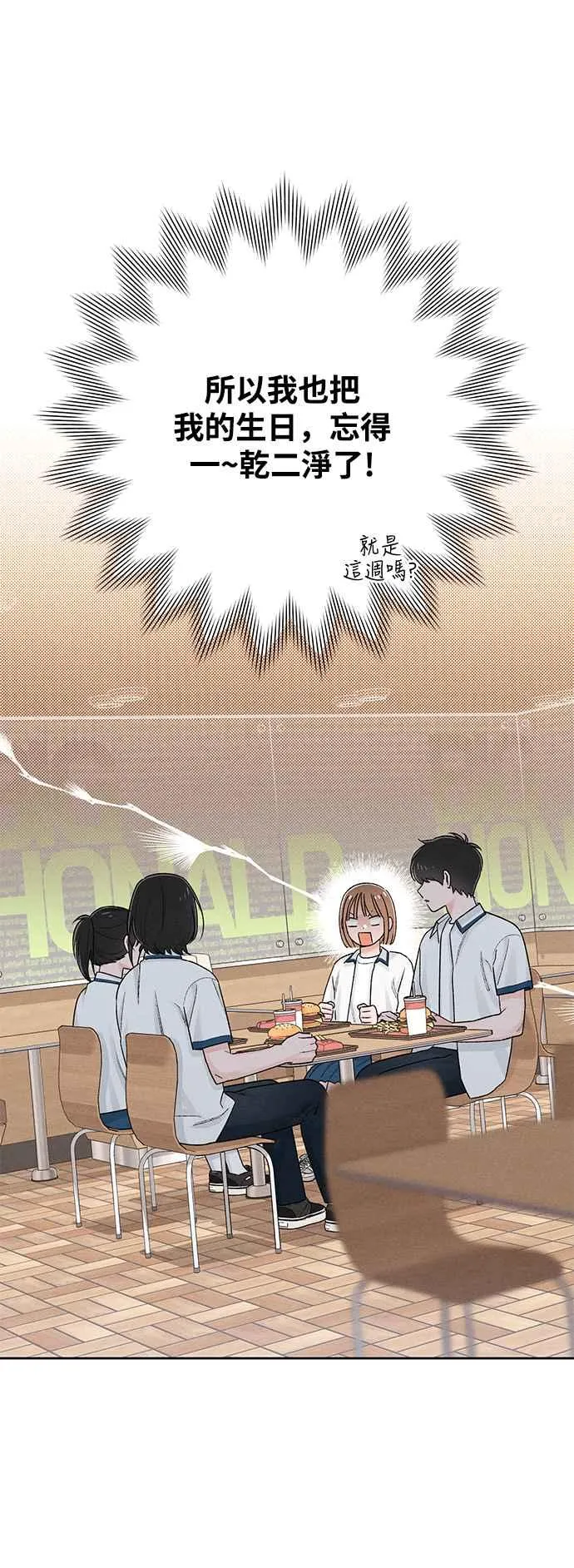 青春启示录的内容漫画,第58话1图