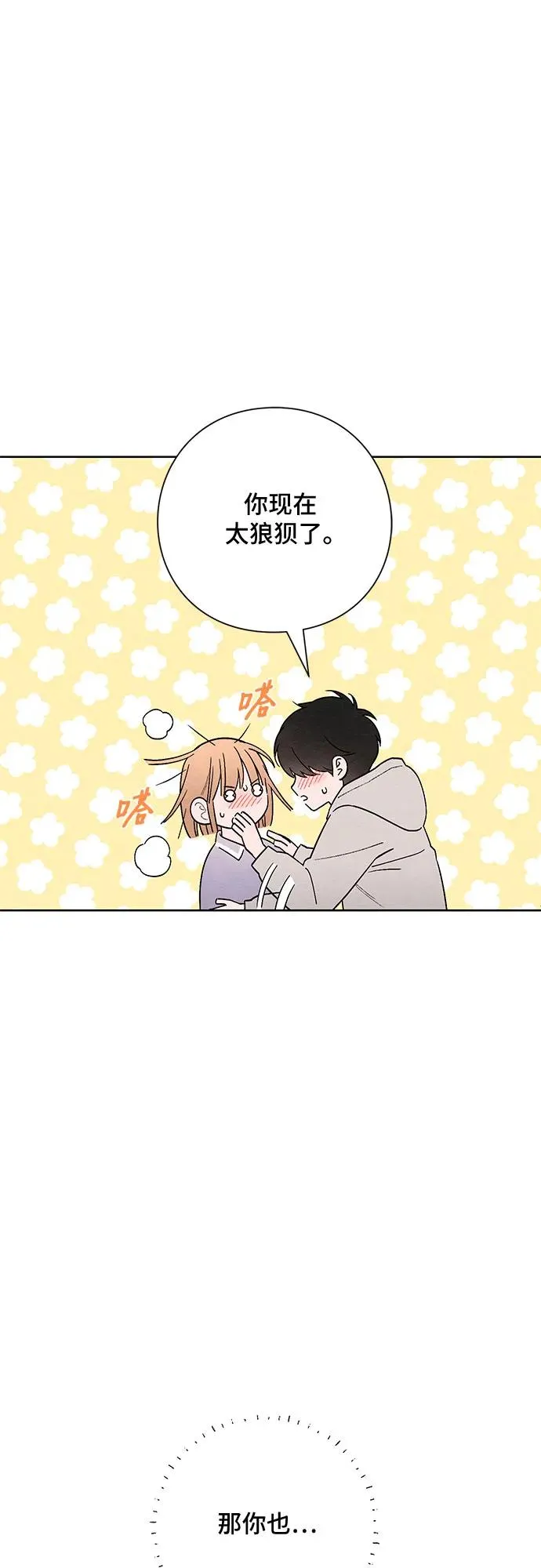 青春启示录的内容漫画,第27话2图