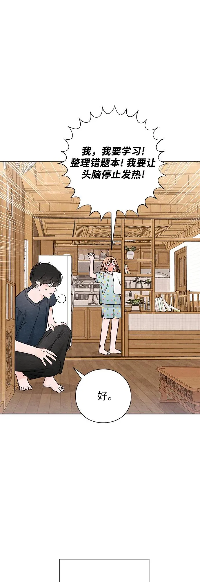 青春启示录的内容漫画,第36话2图