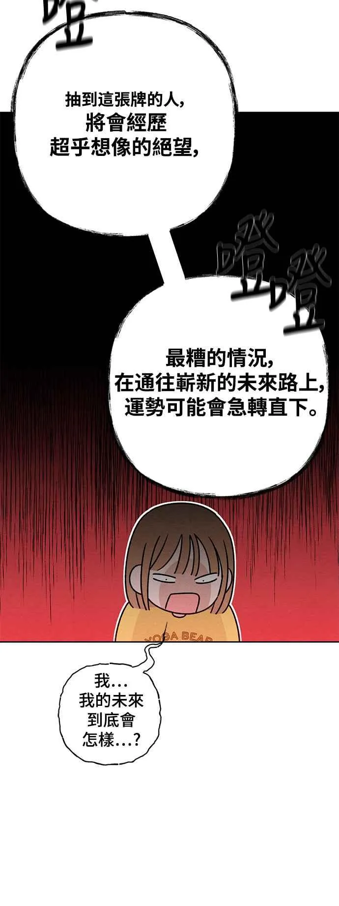 青春启示录的内容漫画,第67话2图