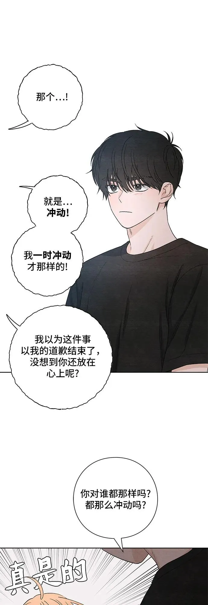 青春启示录的内容漫画,第15话1图