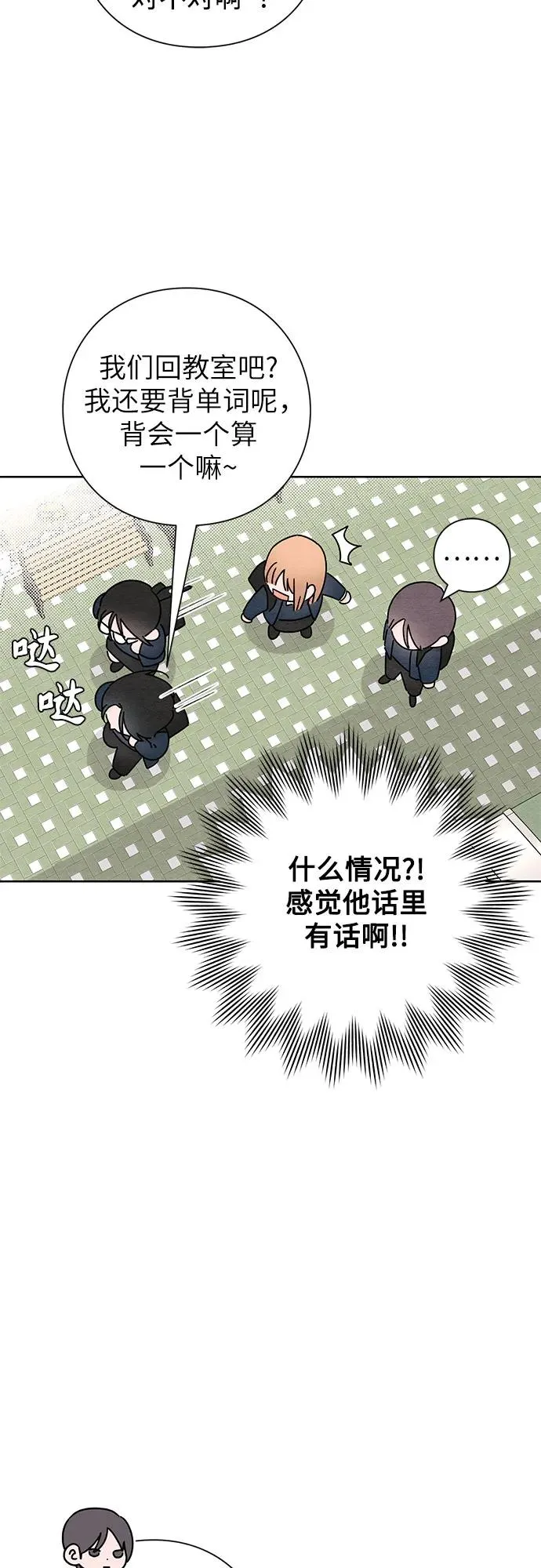青春启示录漫画,第36话1图