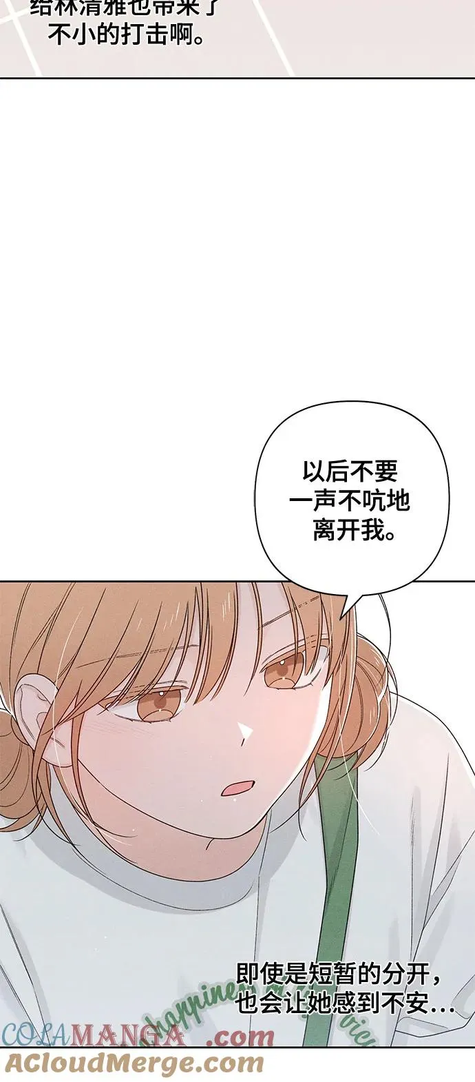 青春启示录的内容漫画,第73话2图