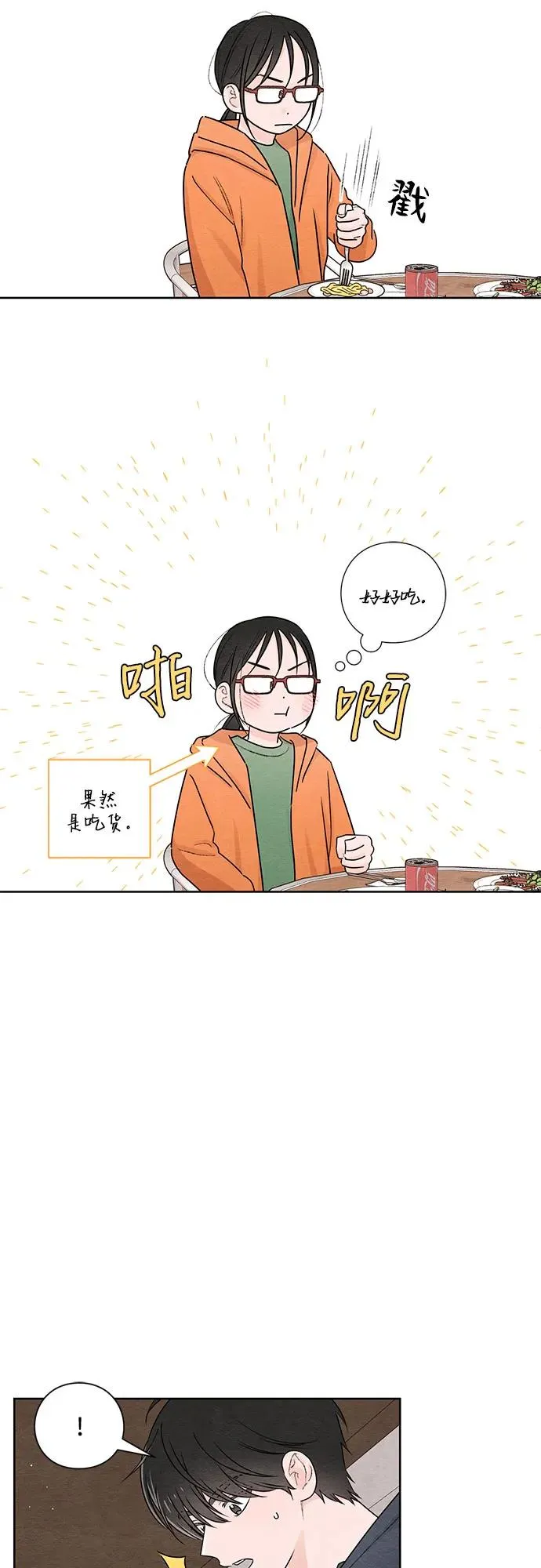 青春启示录漫画,第31话1图