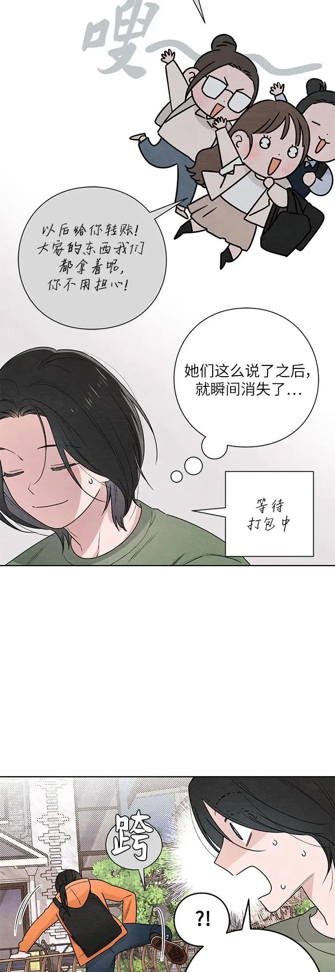 青春启示录的内容漫画,第32话2图