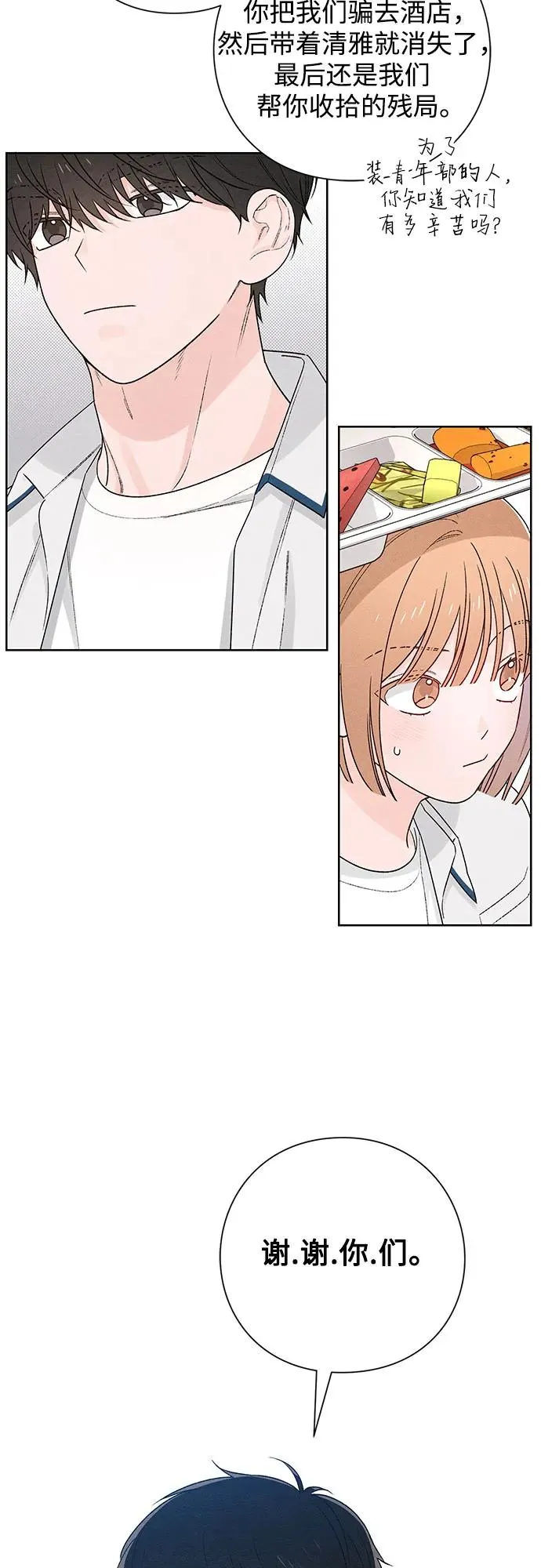 青春启示录的内容漫画,第51话2图