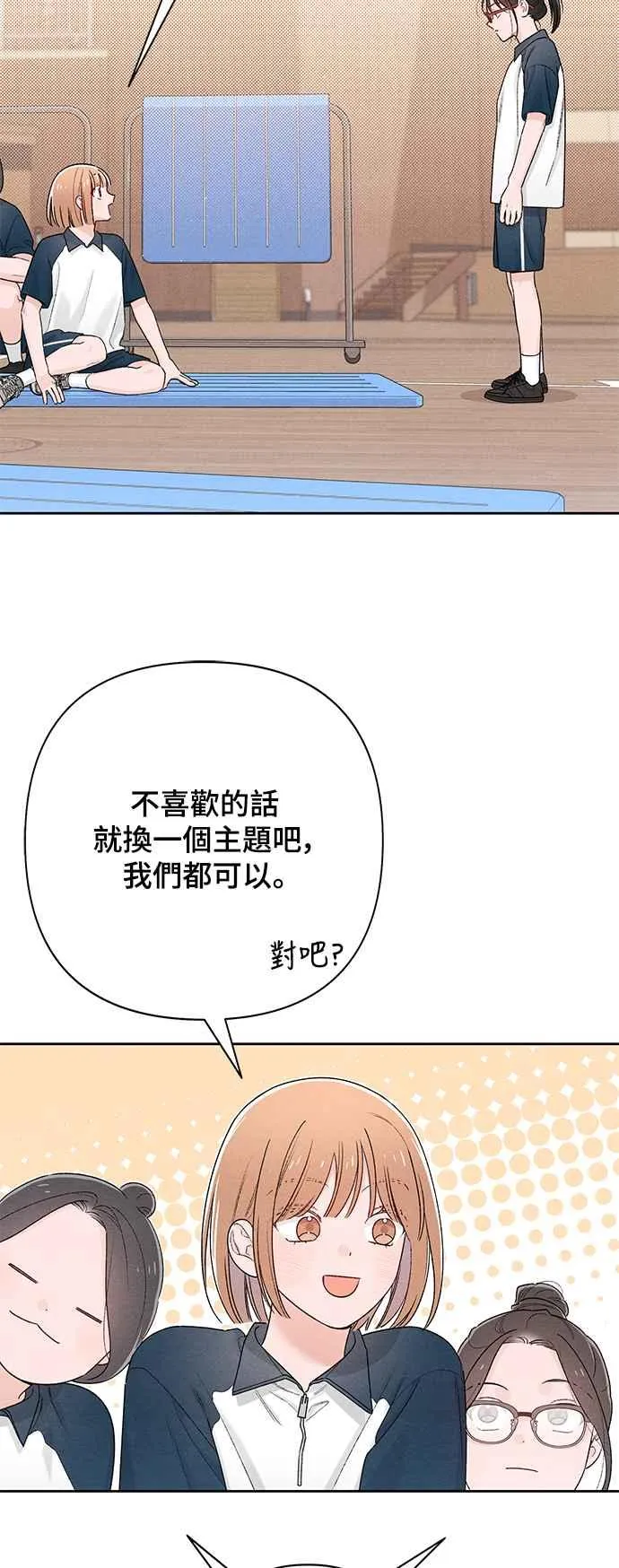 青春启示录的内容漫画,第55话1图