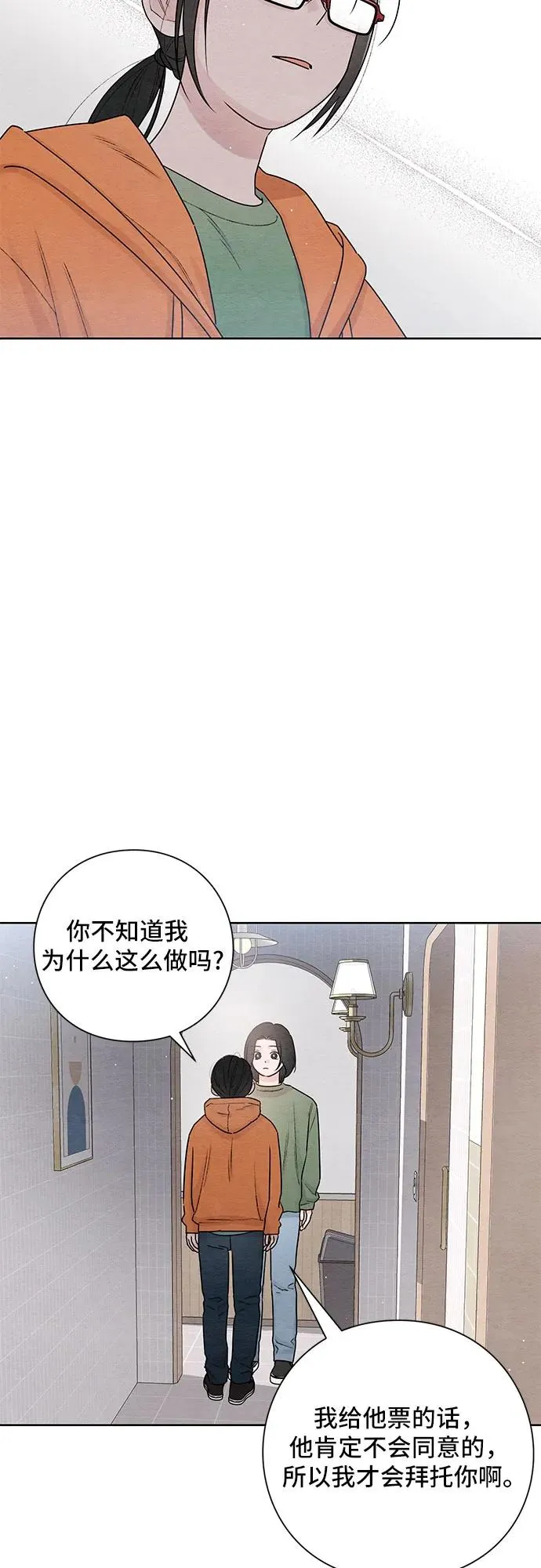 青春启示录漫画,第31话2图