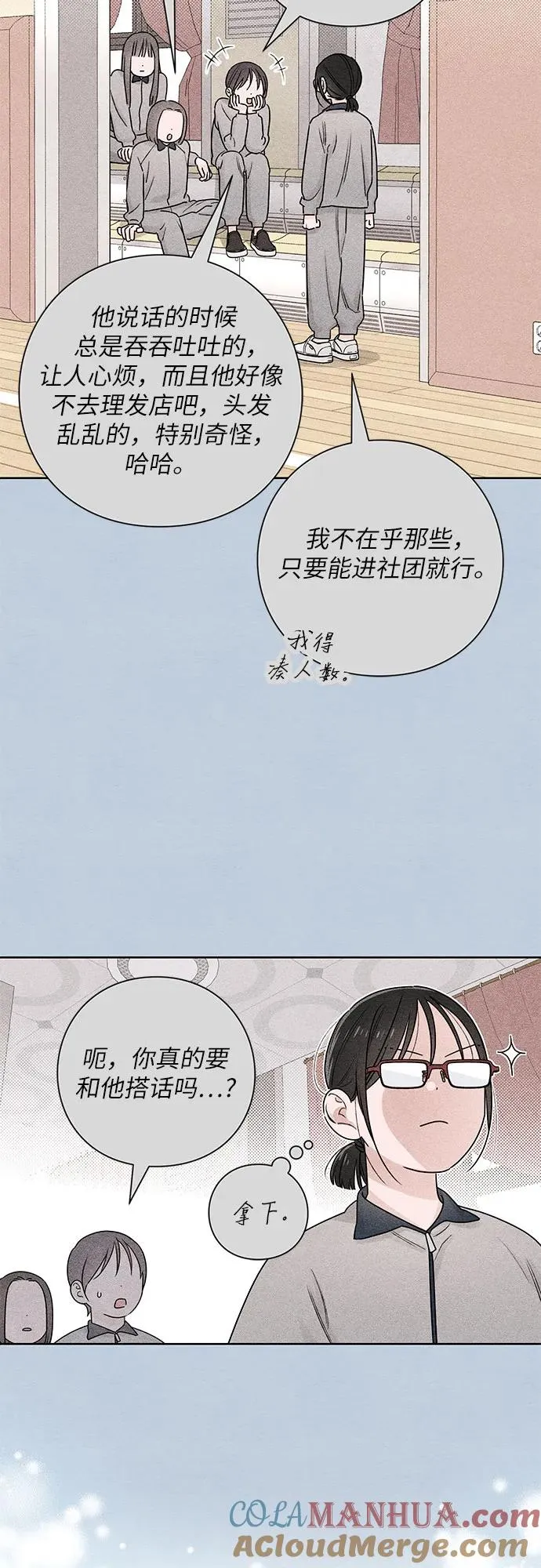 青春启示录的内容漫画,第32话2图
