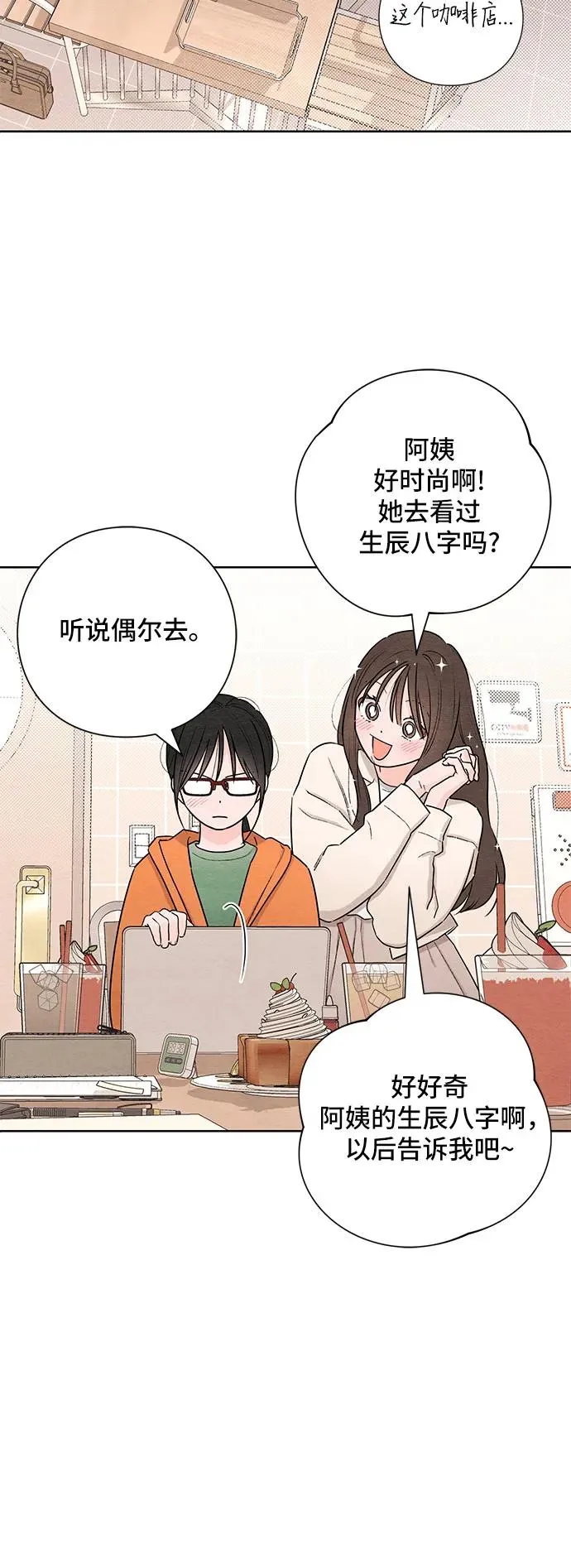 青春启示录的内容漫画,第30话1图