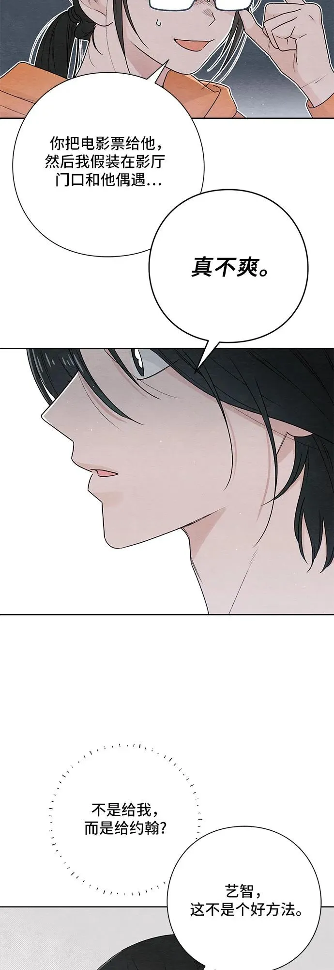 青春启示录漫画,第31话2图