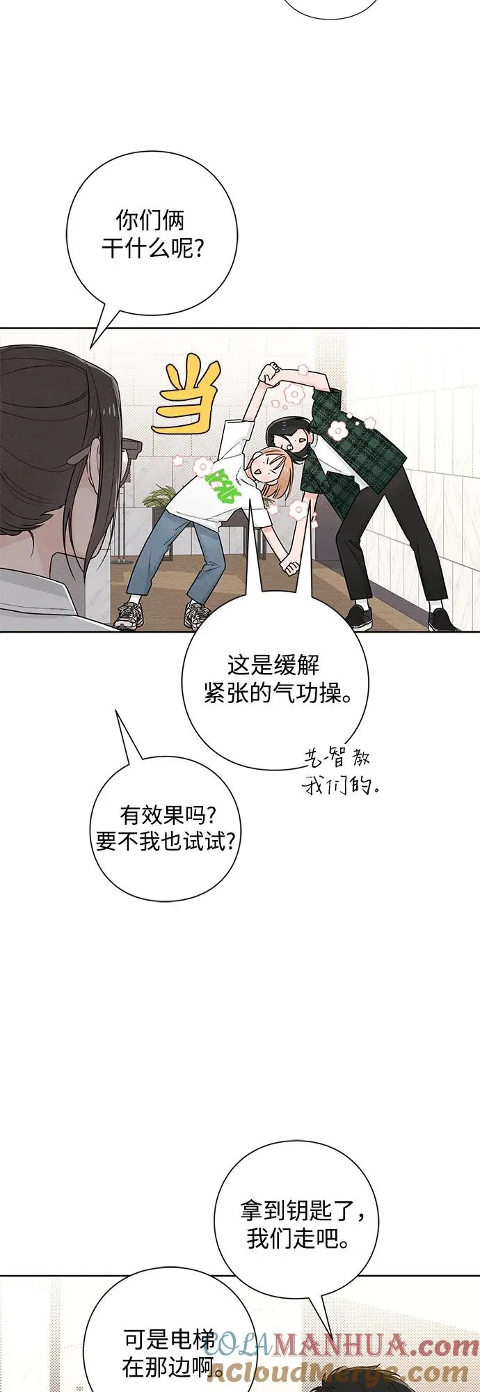 青春启示录中文漫画,第47话2图