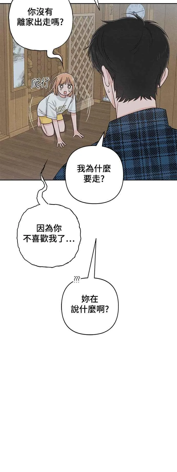 青春启示录的内容漫画,第70话1图