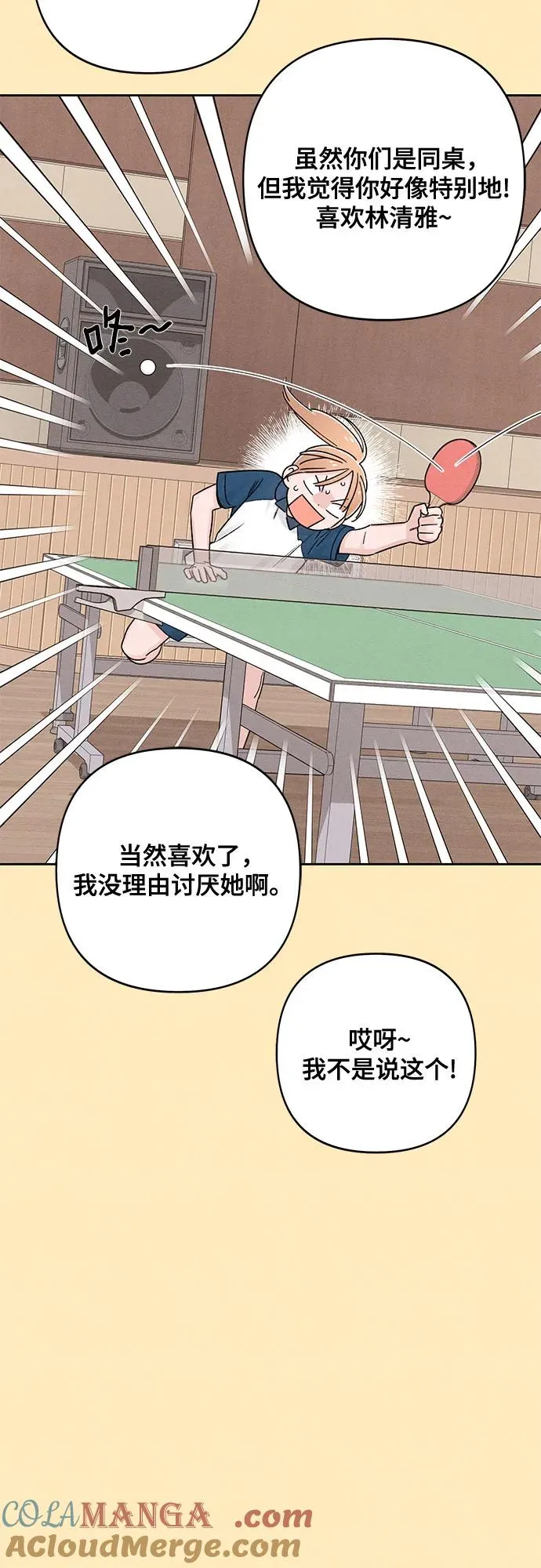 青春启示录人物名称漫画,第76话2图