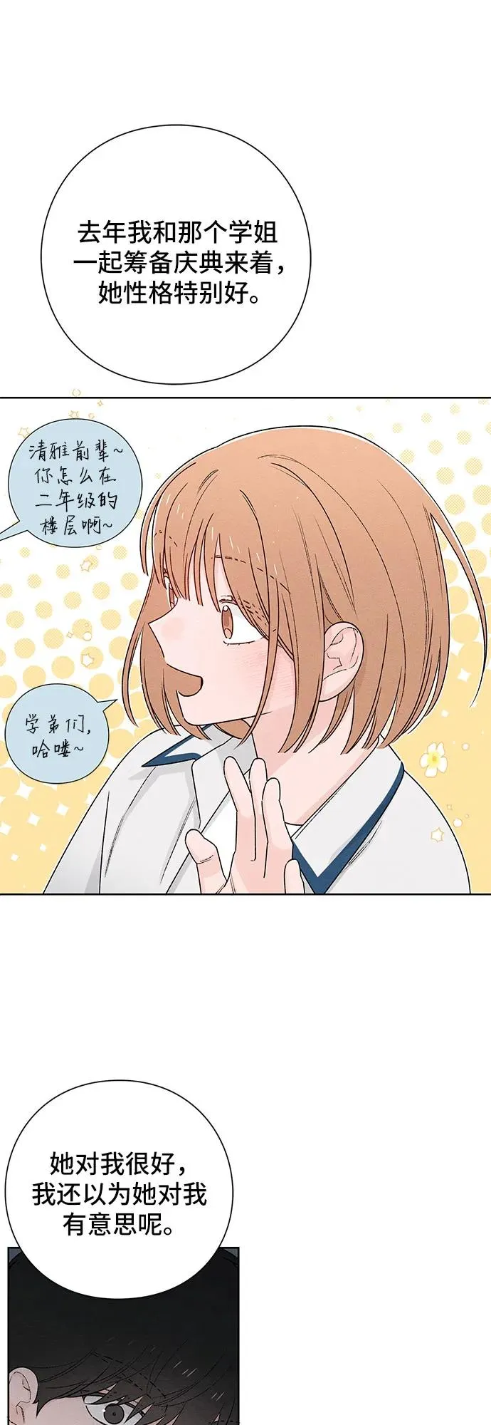 青春启示录的内容漫画,第52话2图