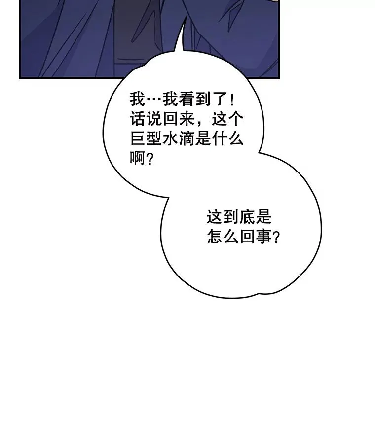 伊格列特漫画,22.暴露2图