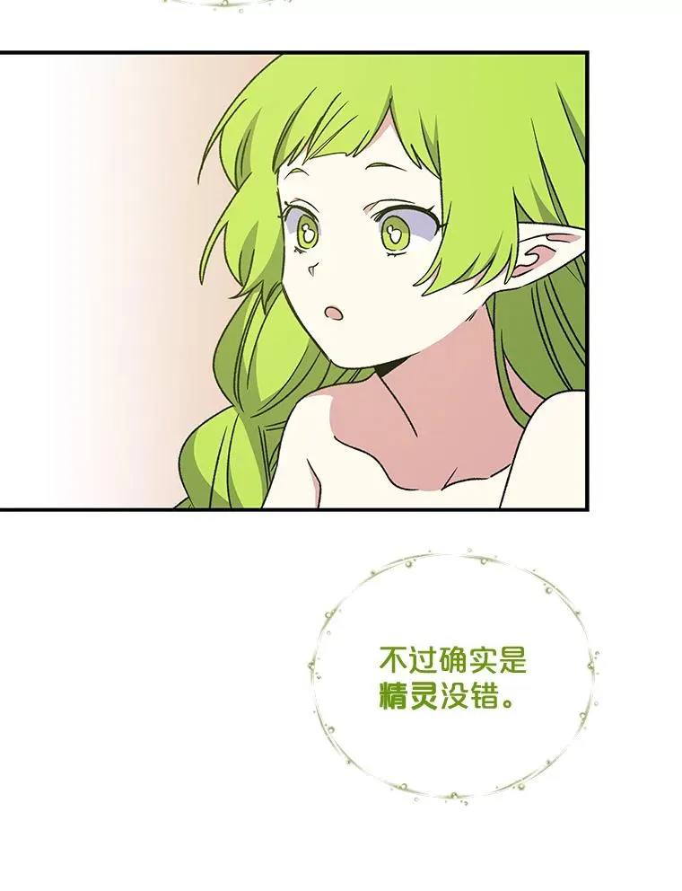 伊格列特第二季漫画,30.生长痛2图