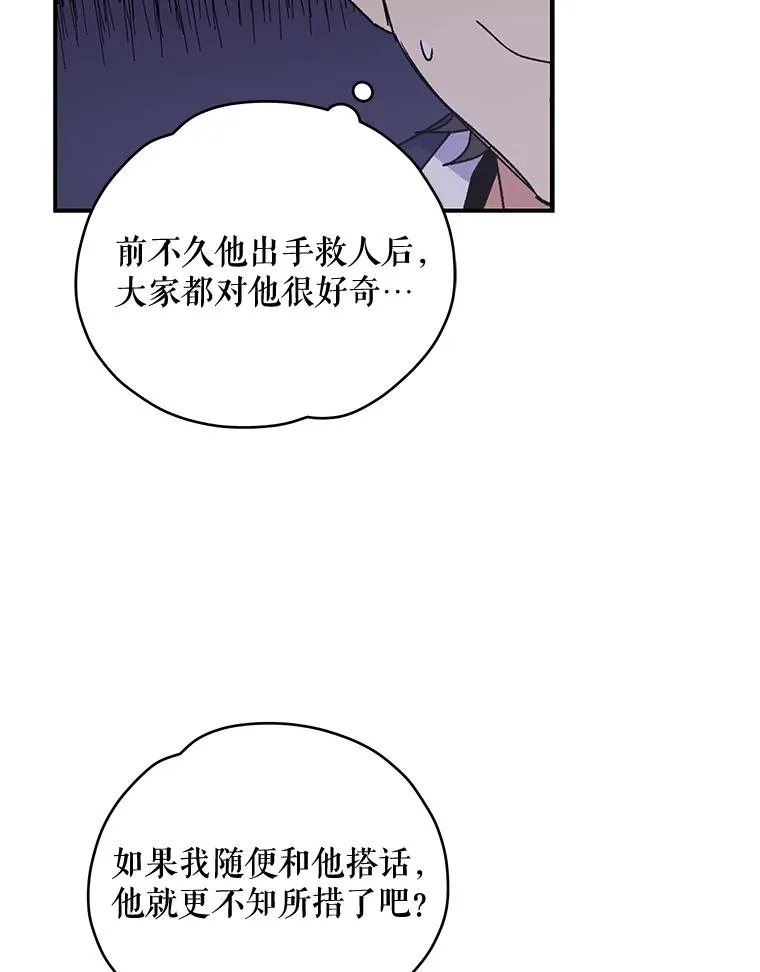 伊格列特第二季漫画,24.转变态度2图