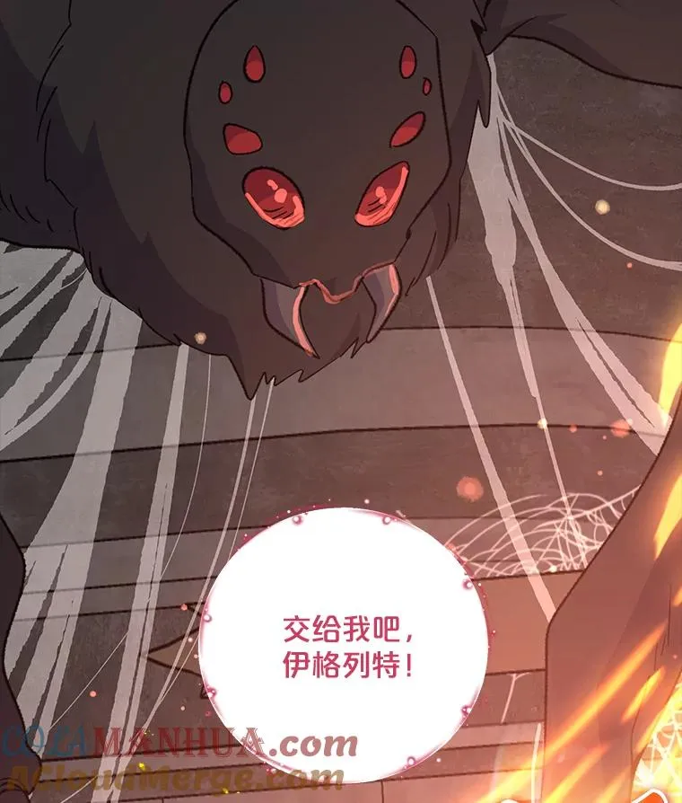 伊格列特漫画,78.绳之以法1图