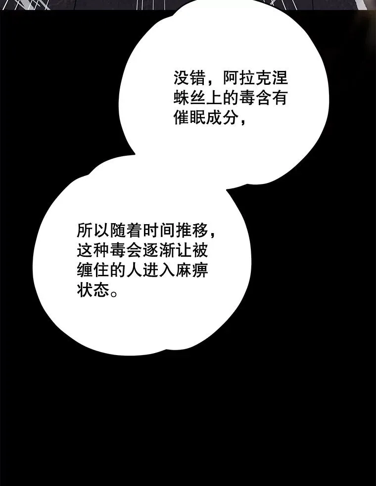 伊格尼斯和巴罗萨星人宝物对比漫画,78.绳之以法2图