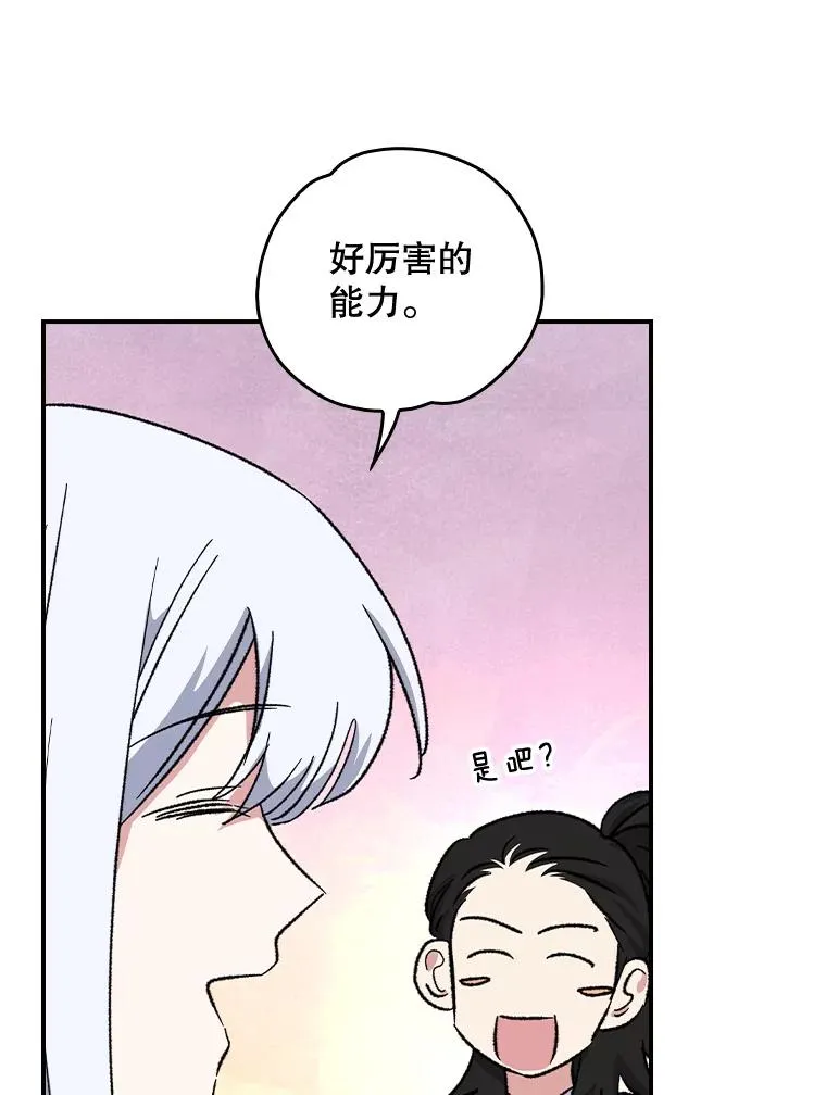 伊格列特漫漫画,104.夏允的宫殿2图