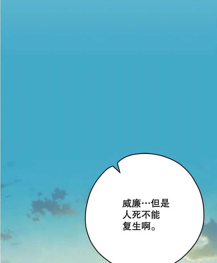 伊格列特第二季漫画,66.塞奇的选择1图