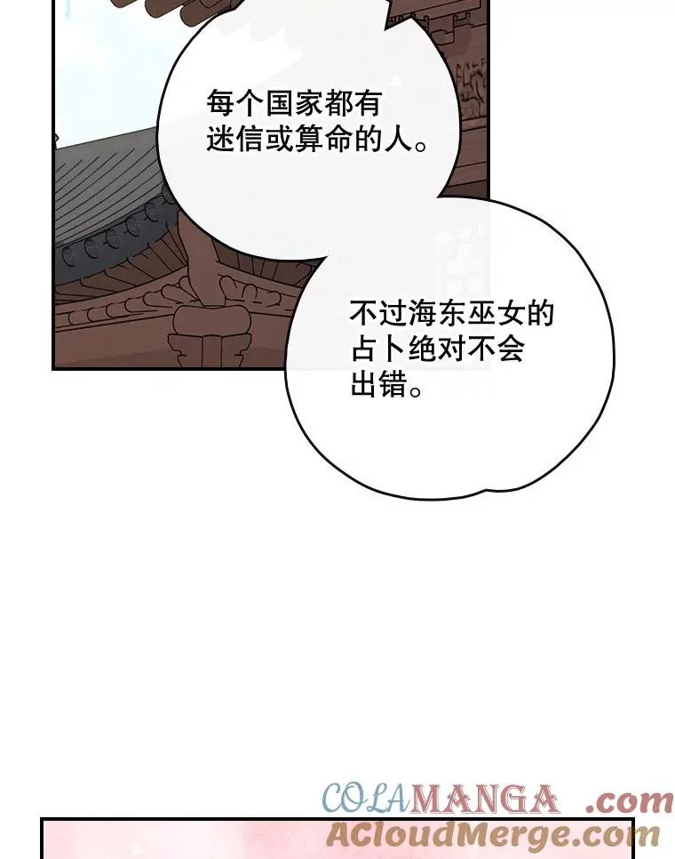 伊格列特漫漫画,104.夏允的宫殿1图