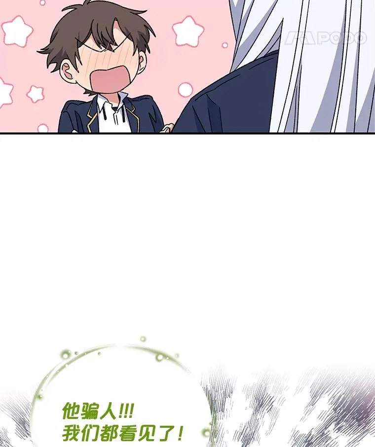 伊格列特漫画,20.事故2图