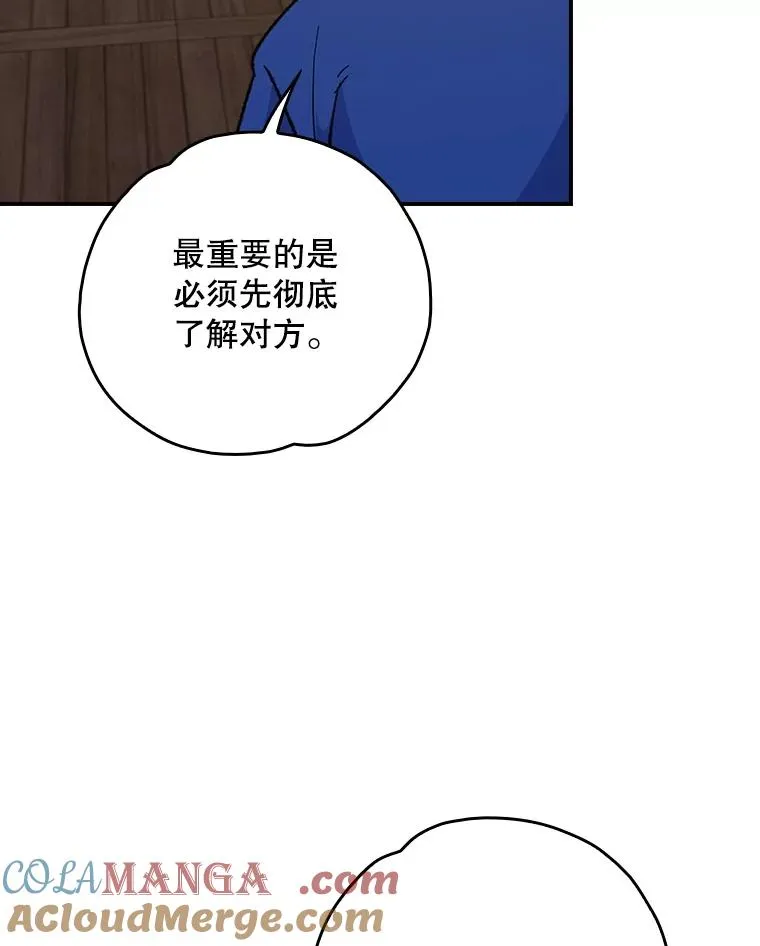 伊格列特 漫画 免费 漫画漫画,109.信任1图