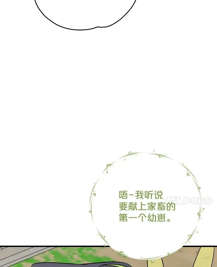 伊格列特漫漫画,98.白虎神2图