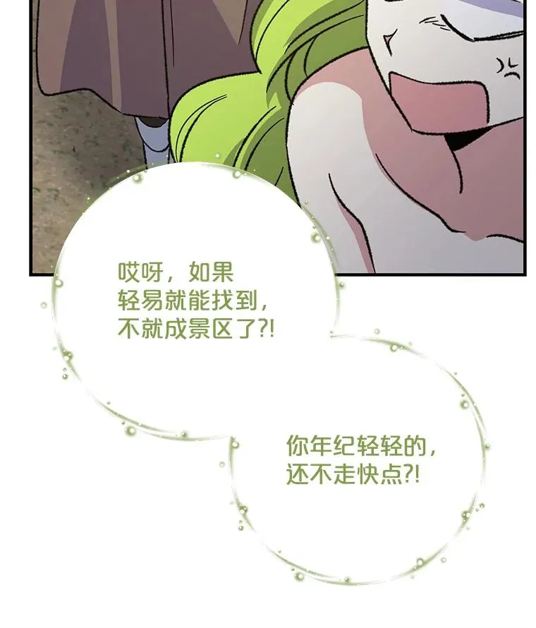 伊格列特漫画免费下拉式漫画漫画,94.寻找魔女1图