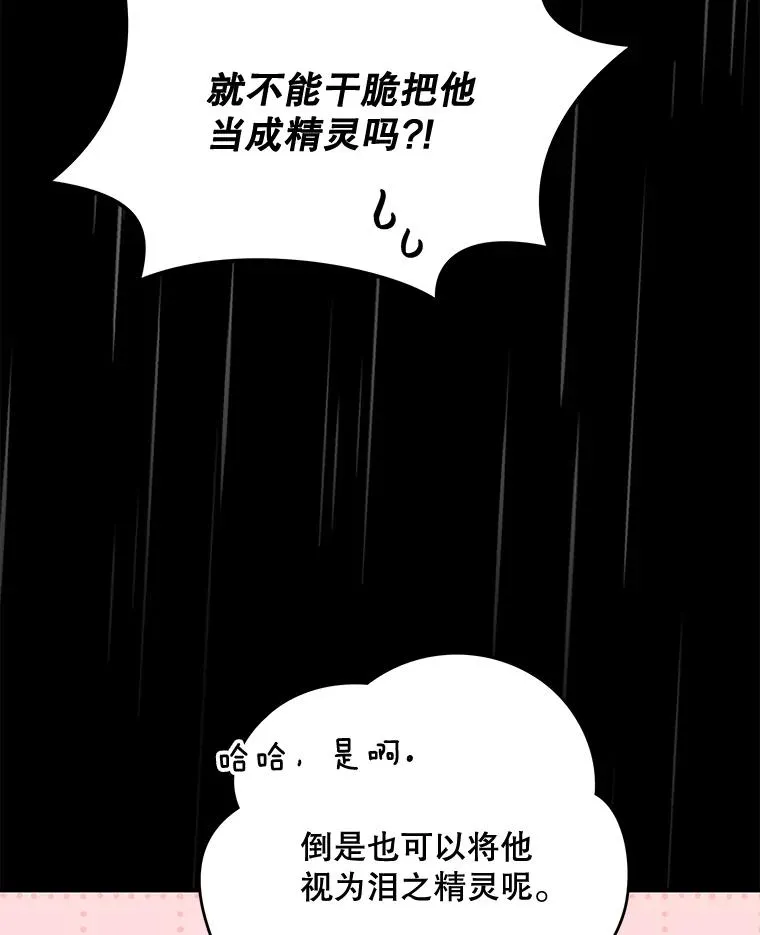 伊格尼斯和巴罗萨星人宝物对比漫画,56.拉格玛2图