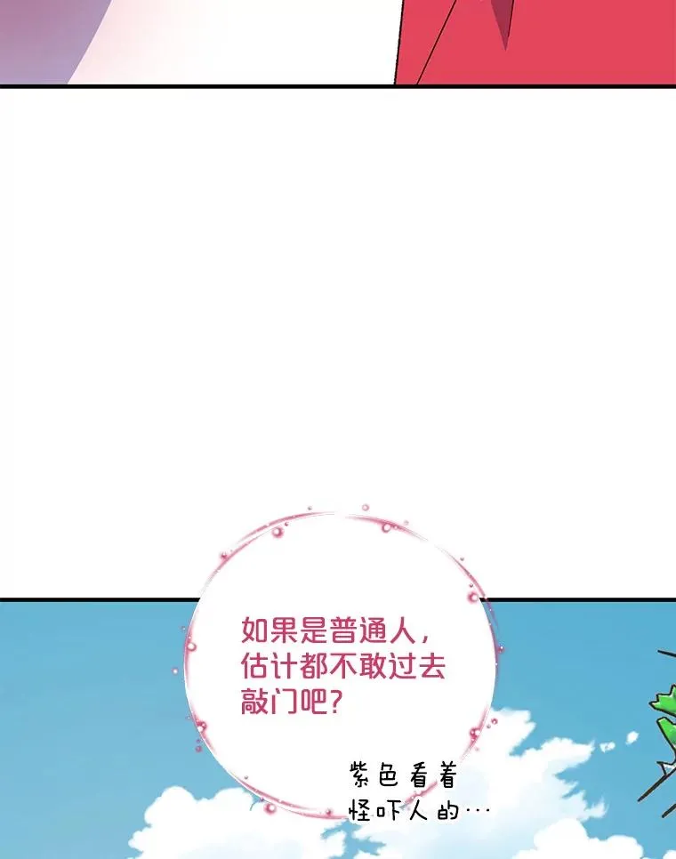 伊格列特漫画免费下拉式漫画漫画,94.寻找魔女2图