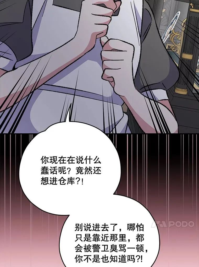 伊格尼斯超必杀漫画,76.仓库疑云1图