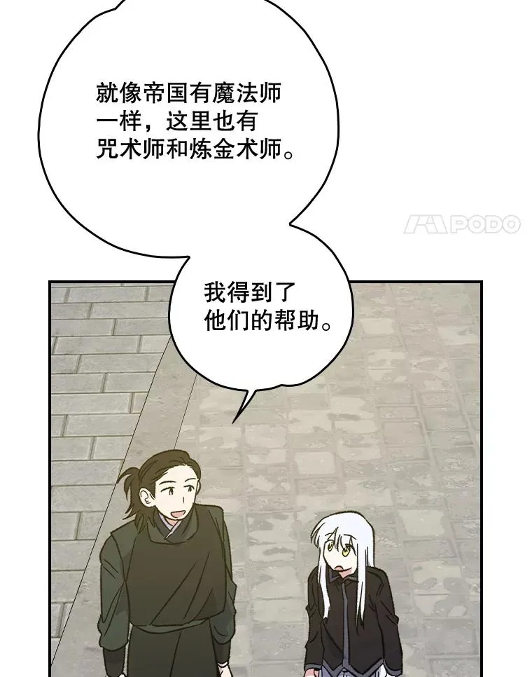 伊格列特漫画免费下拉式漫画漫画,104.夏允的宫殿2图