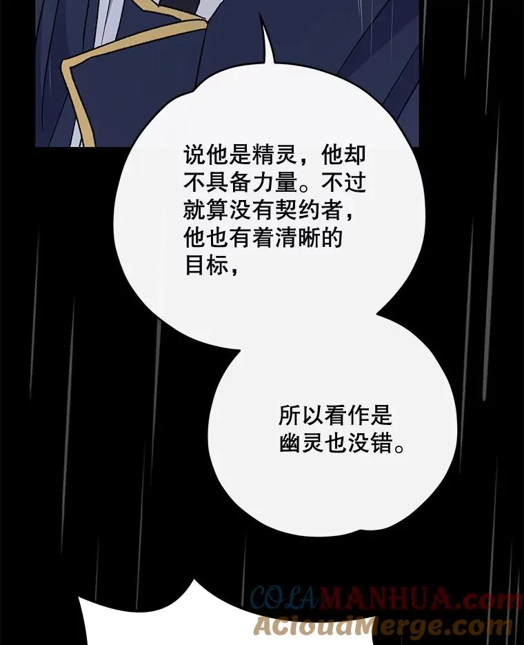 伊格尼斯和巴罗萨星人宝物对比漫画,56.拉格玛1图