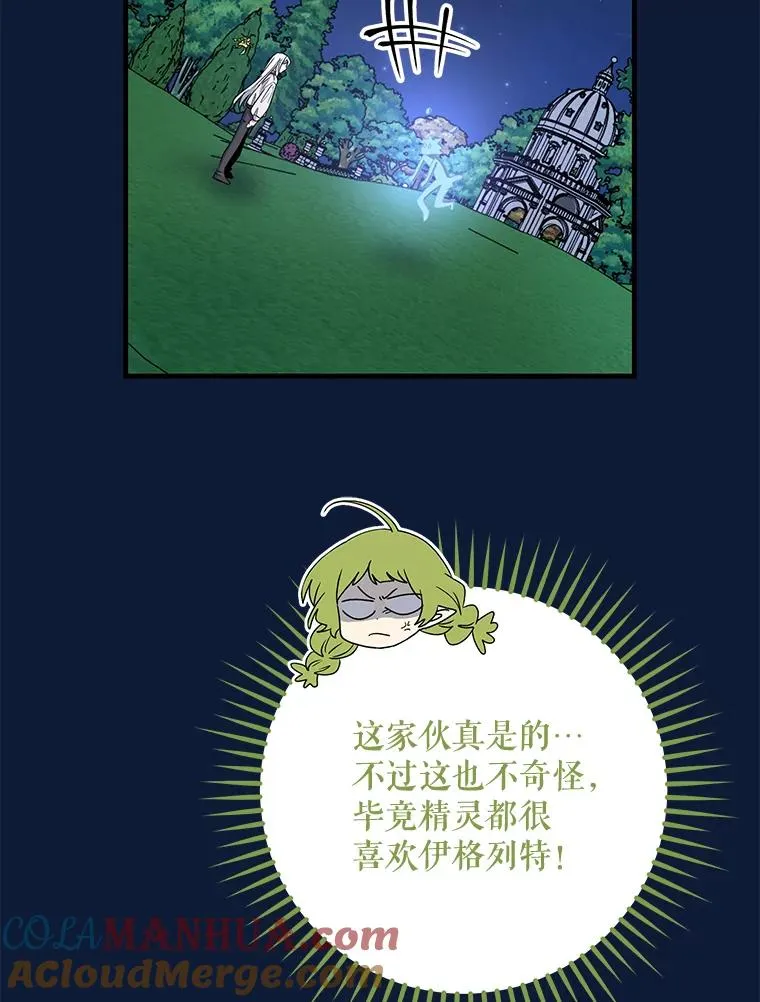 伊格尼斯和巴罗萨星人宝物对比漫画,58.期末成绩1图