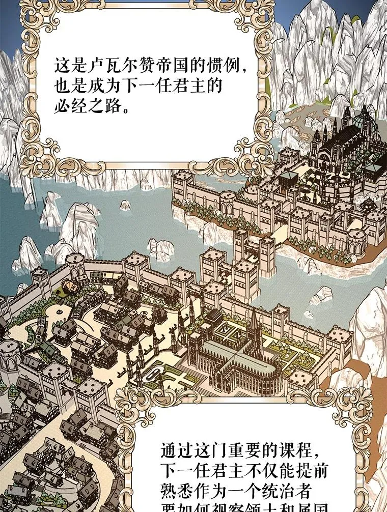 伊格莱西亚斯给武磊留言漫画,74.巡游之路1图